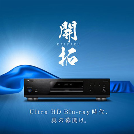 Pioneer 先鋒 UDP-LX500 4K UHD 藍光播放機